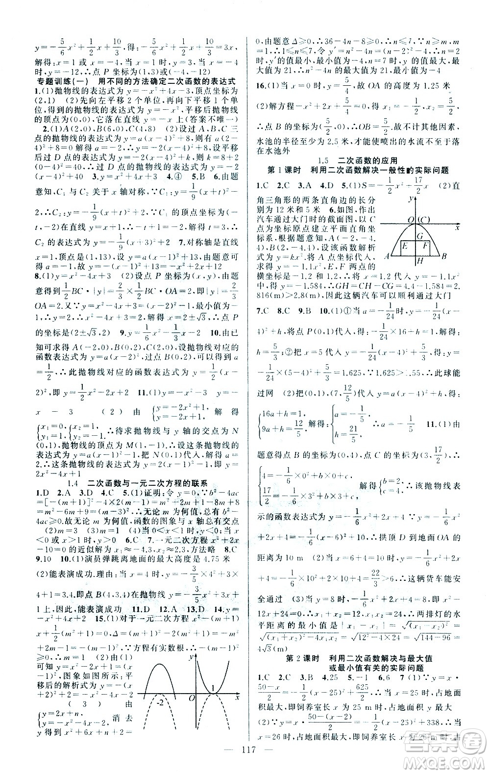 新疆青少年出版社2021黃岡100分闖關(guān)數(shù)學(xué)九年級下湘教版答案