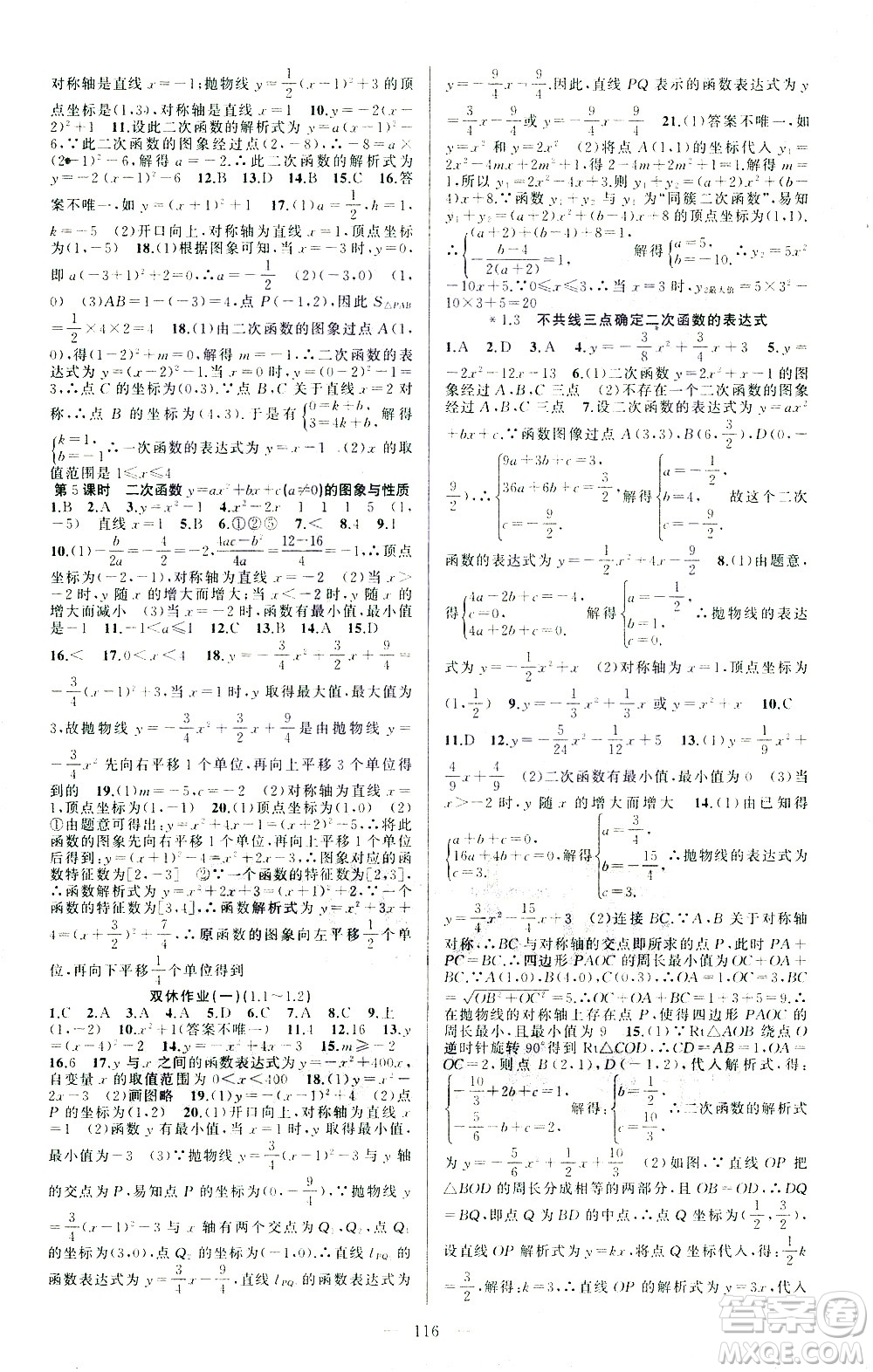 新疆青少年出版社2021黃岡100分闖關(guān)數(shù)學(xué)九年級下湘教版答案