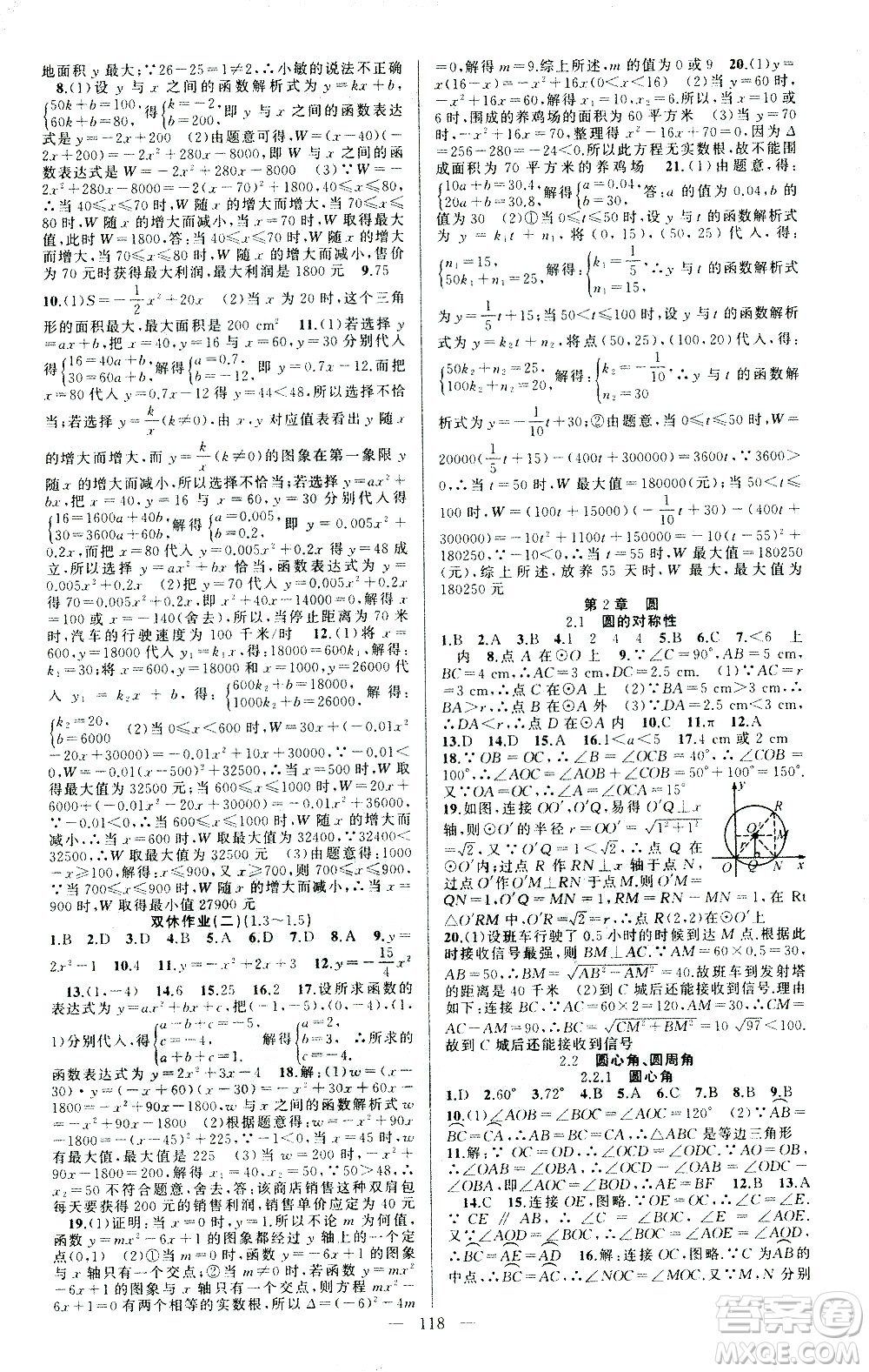 新疆青少年出版社2021黃岡100分闖關(guān)數(shù)學(xué)九年級下湘教版答案