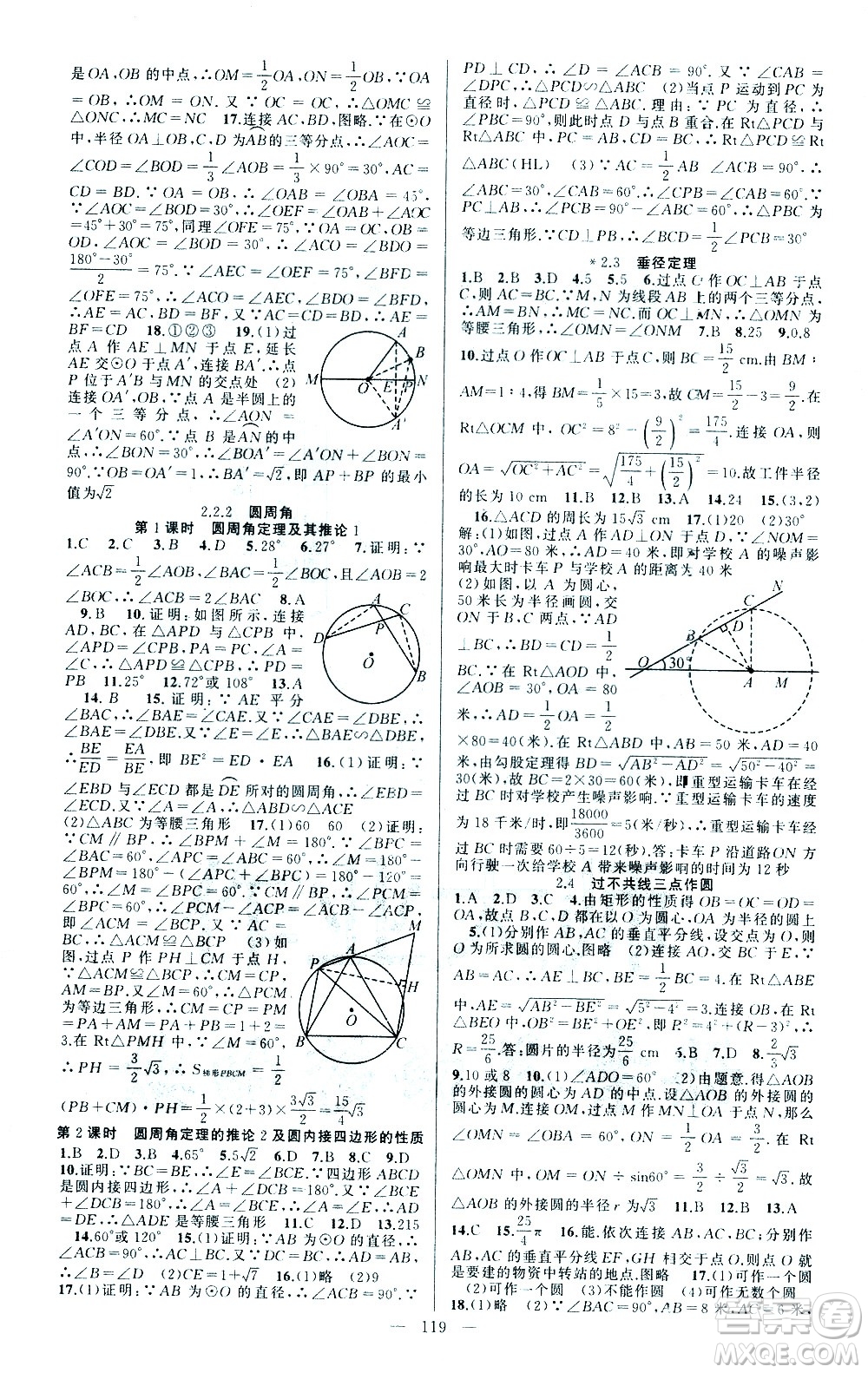新疆青少年出版社2021黃岡100分闖關(guān)數(shù)學(xué)九年級下湘教版答案