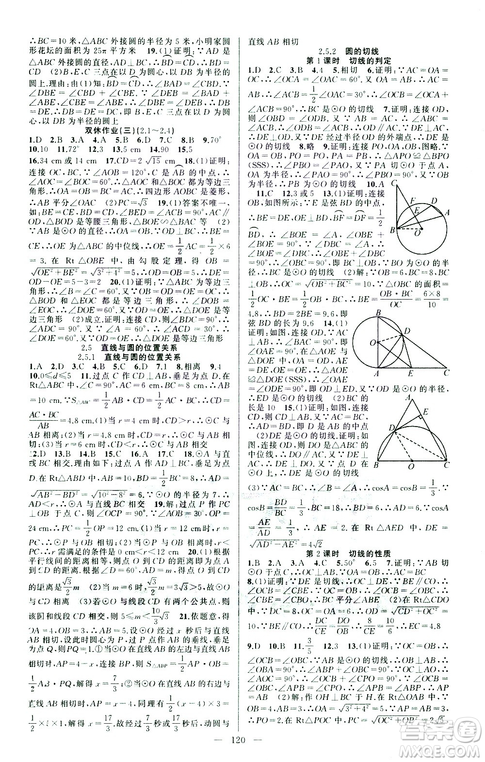 新疆青少年出版社2021黃岡100分闖關(guān)數(shù)學(xué)九年級下湘教版答案