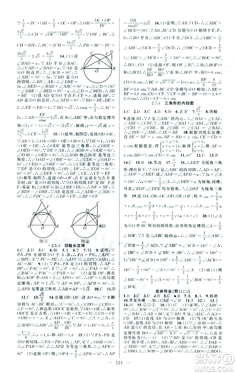 新疆青少年出版社2021黃岡100分闖關(guān)數(shù)學(xué)九年級下湘教版答案