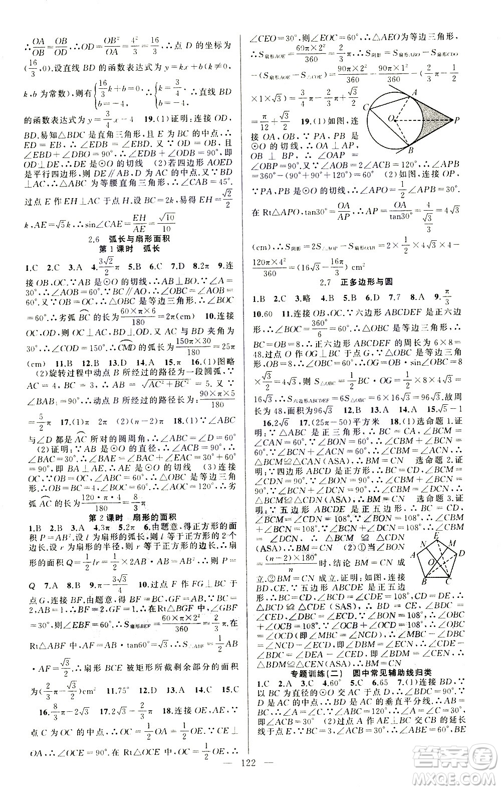 新疆青少年出版社2021黃岡100分闖關(guān)數(shù)學(xué)九年級下湘教版答案