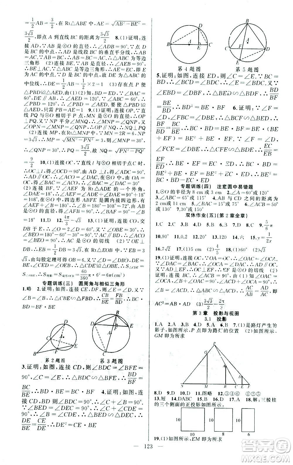 新疆青少年出版社2021黃岡100分闖關(guān)數(shù)學(xué)九年級下湘教版答案