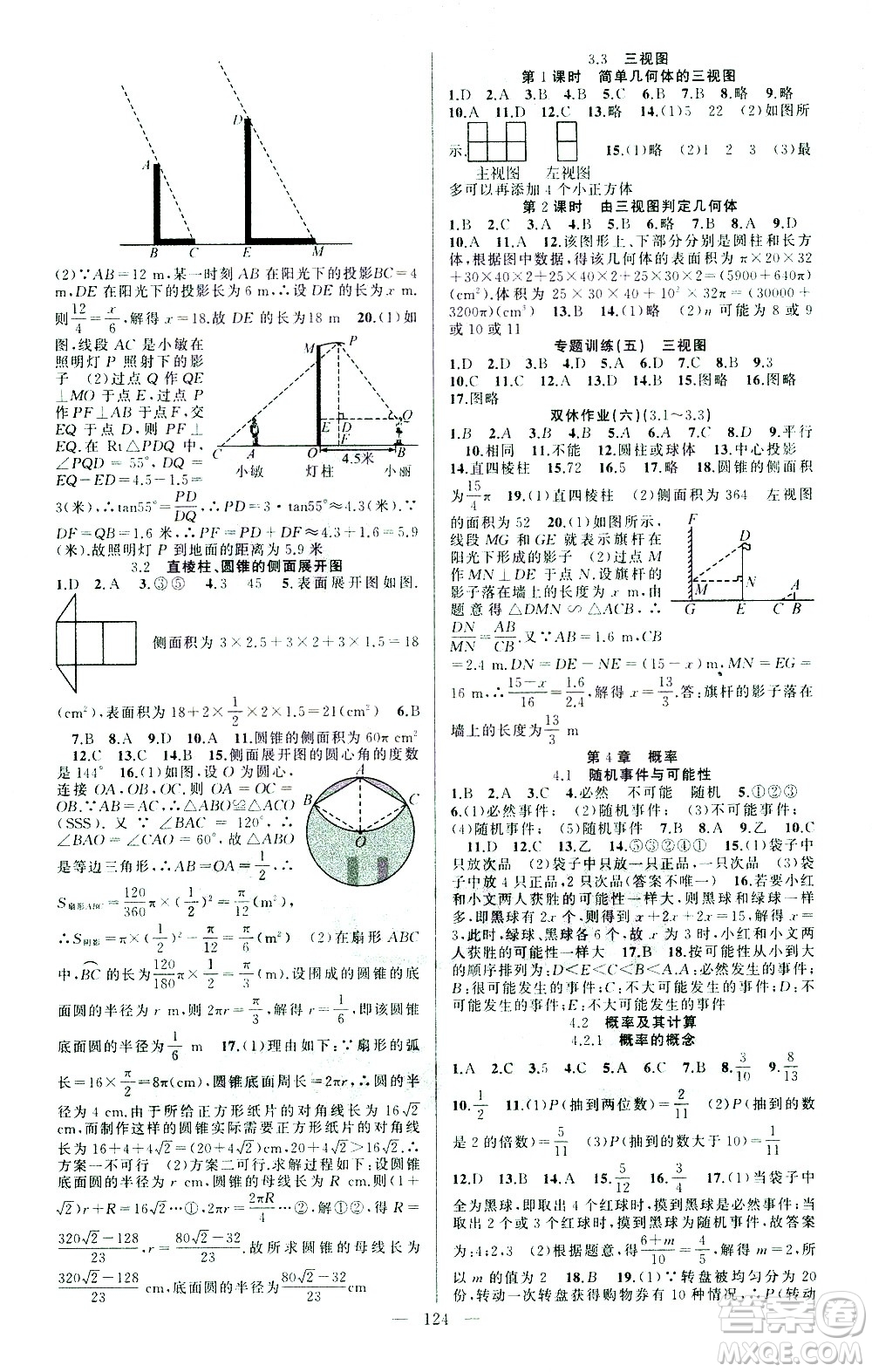 新疆青少年出版社2021黃岡100分闖關(guān)數(shù)學(xué)九年級下湘教版答案