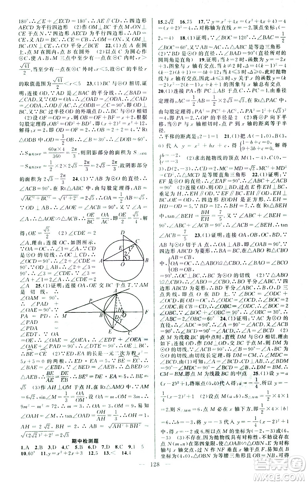 新疆青少年出版社2021黃岡100分闖關(guān)數(shù)學(xué)九年級下湘教版答案