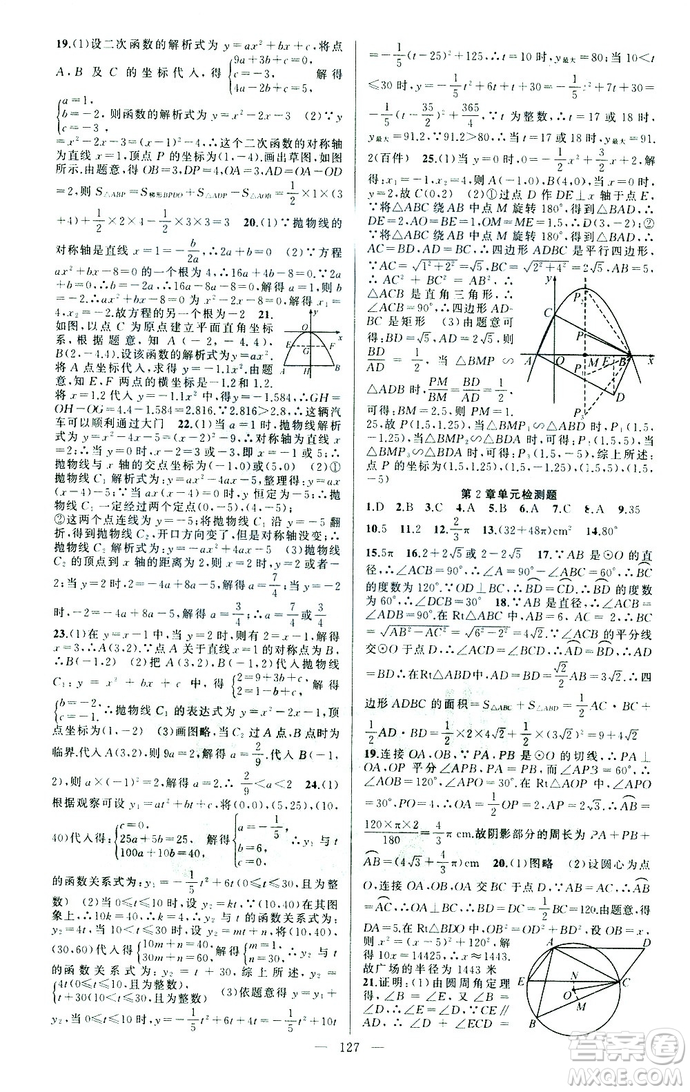 新疆青少年出版社2021黃岡100分闖關(guān)數(shù)學(xué)九年級下湘教版答案