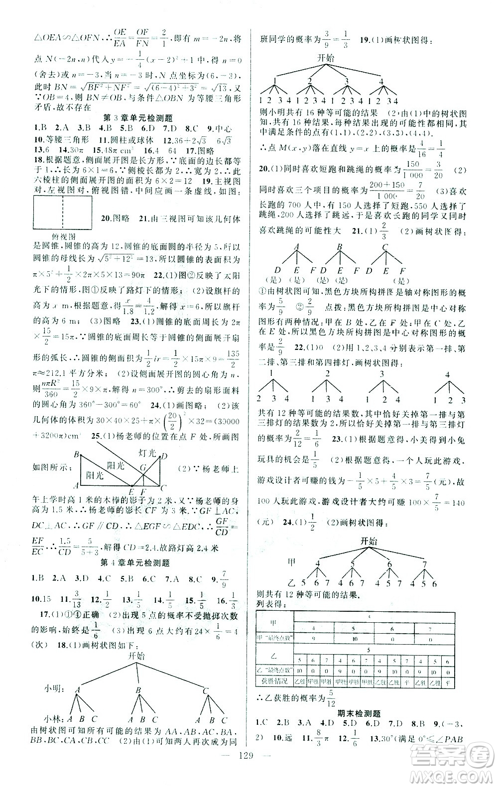 新疆青少年出版社2021黃岡100分闖關(guān)數(shù)學(xué)九年級下湘教版答案