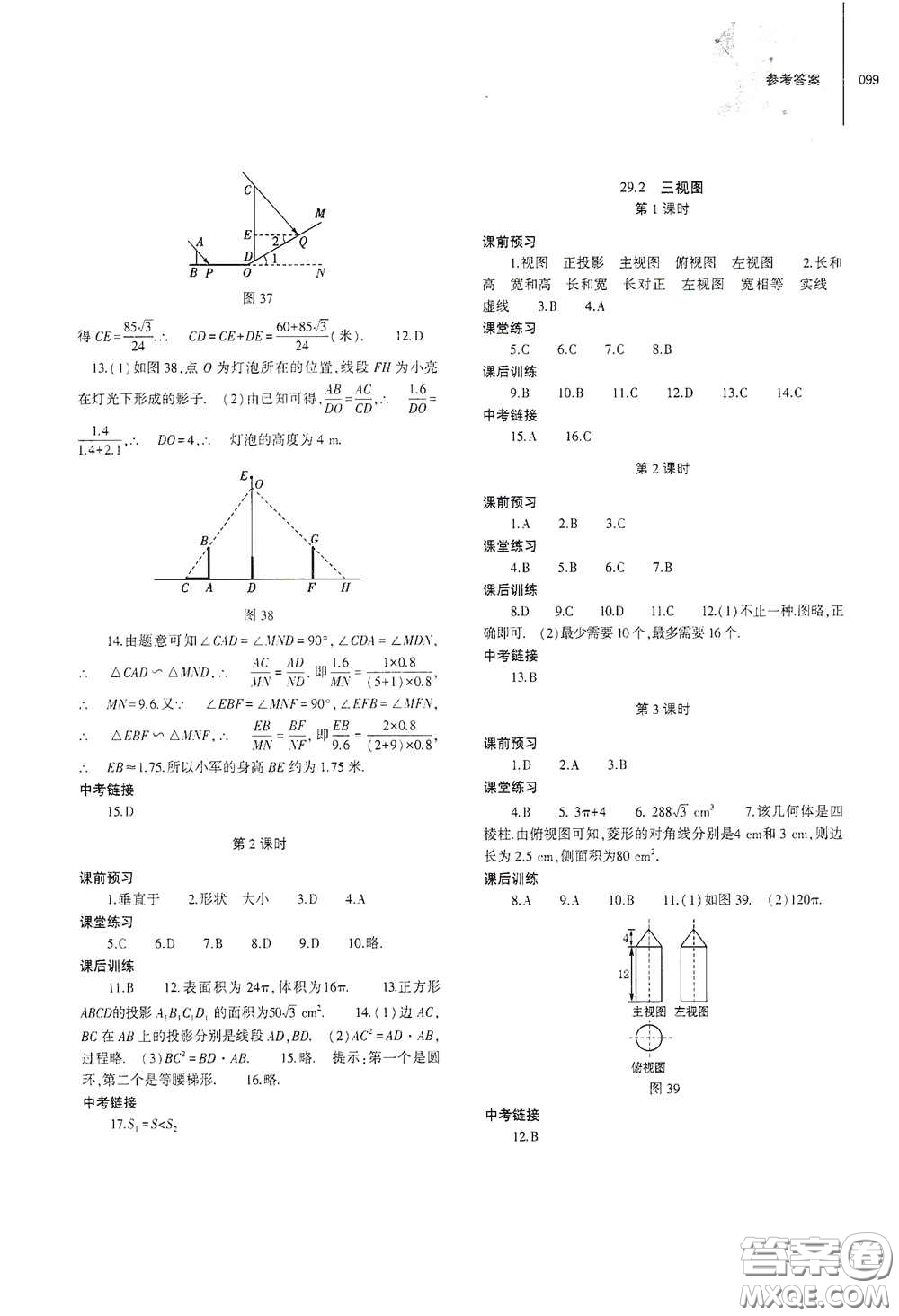 大象出版社2021初中同步練習(xí)冊九年級數(shù)學(xué)下冊人教版山東專版答案