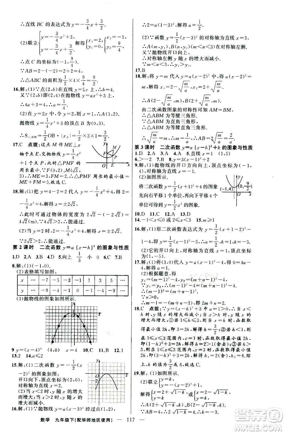 新疆青少年出版社2021黃岡100分闖關(guān)數(shù)學(xué)九年級下華師大版答案