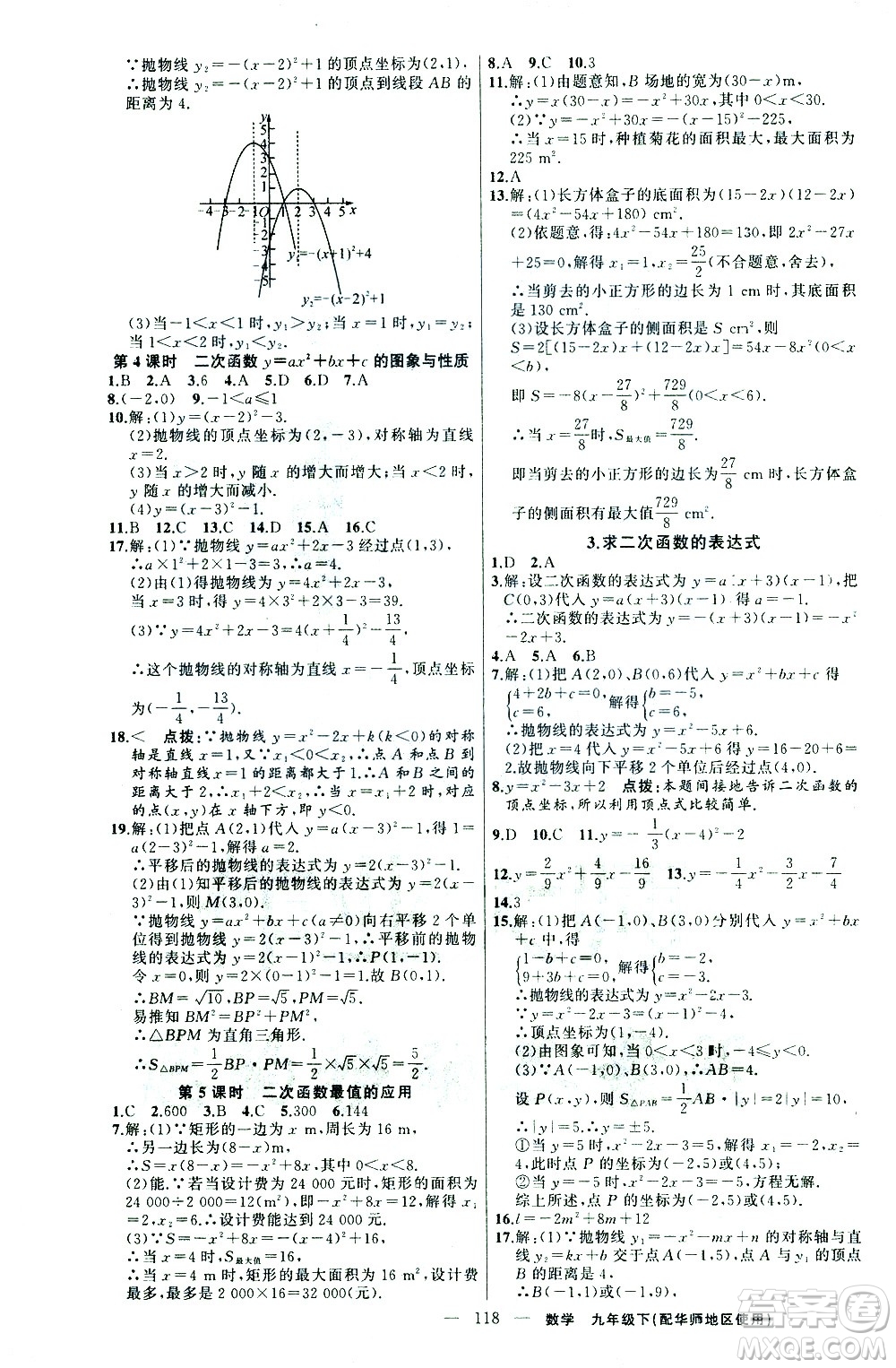 新疆青少年出版社2021黃岡100分闖關(guān)數(shù)學(xué)九年級下華師大版答案