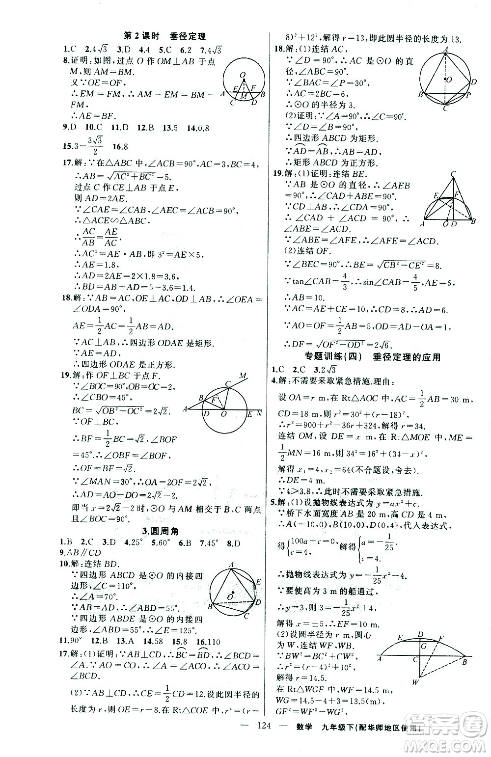 新疆青少年出版社2021黃岡100分闖關(guān)數(shù)學(xué)九年級下華師大版答案