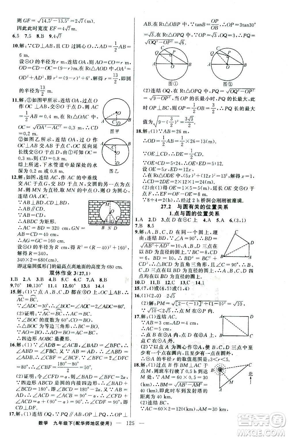 新疆青少年出版社2021黃岡100分闖關(guān)數(shù)學(xué)九年級下華師大版答案
