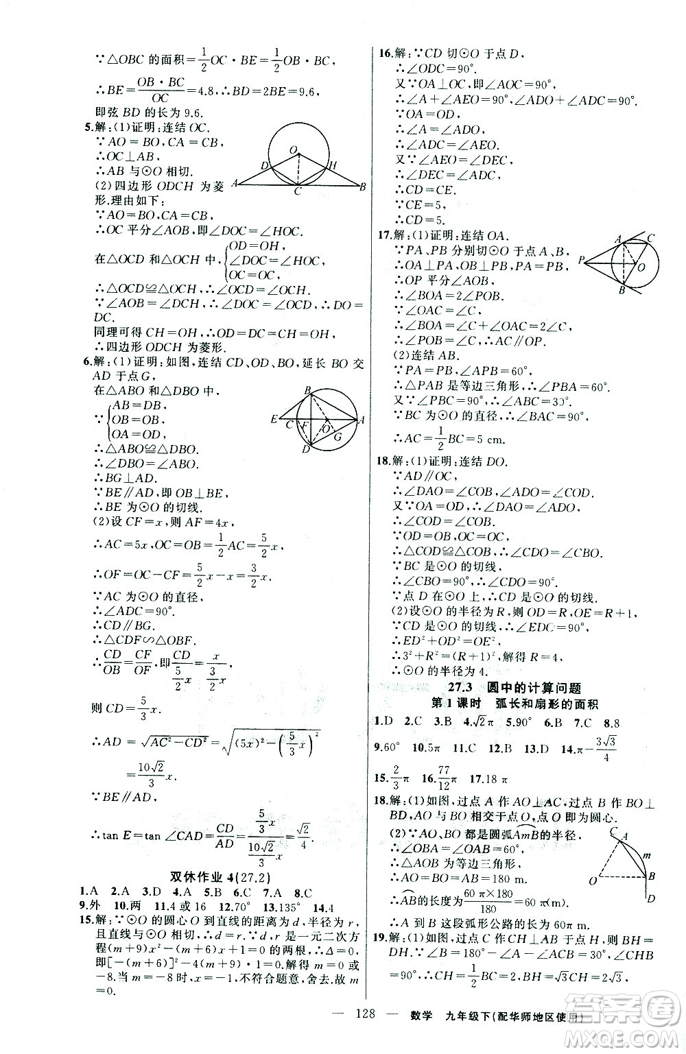 新疆青少年出版社2021黃岡100分闖關(guān)數(shù)學(xué)九年級下華師大版答案