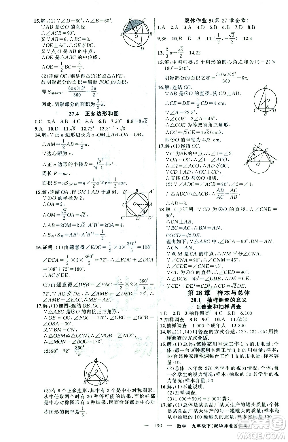 新疆青少年出版社2021黃岡100分闖關(guān)數(shù)學(xué)九年級下華師大版答案