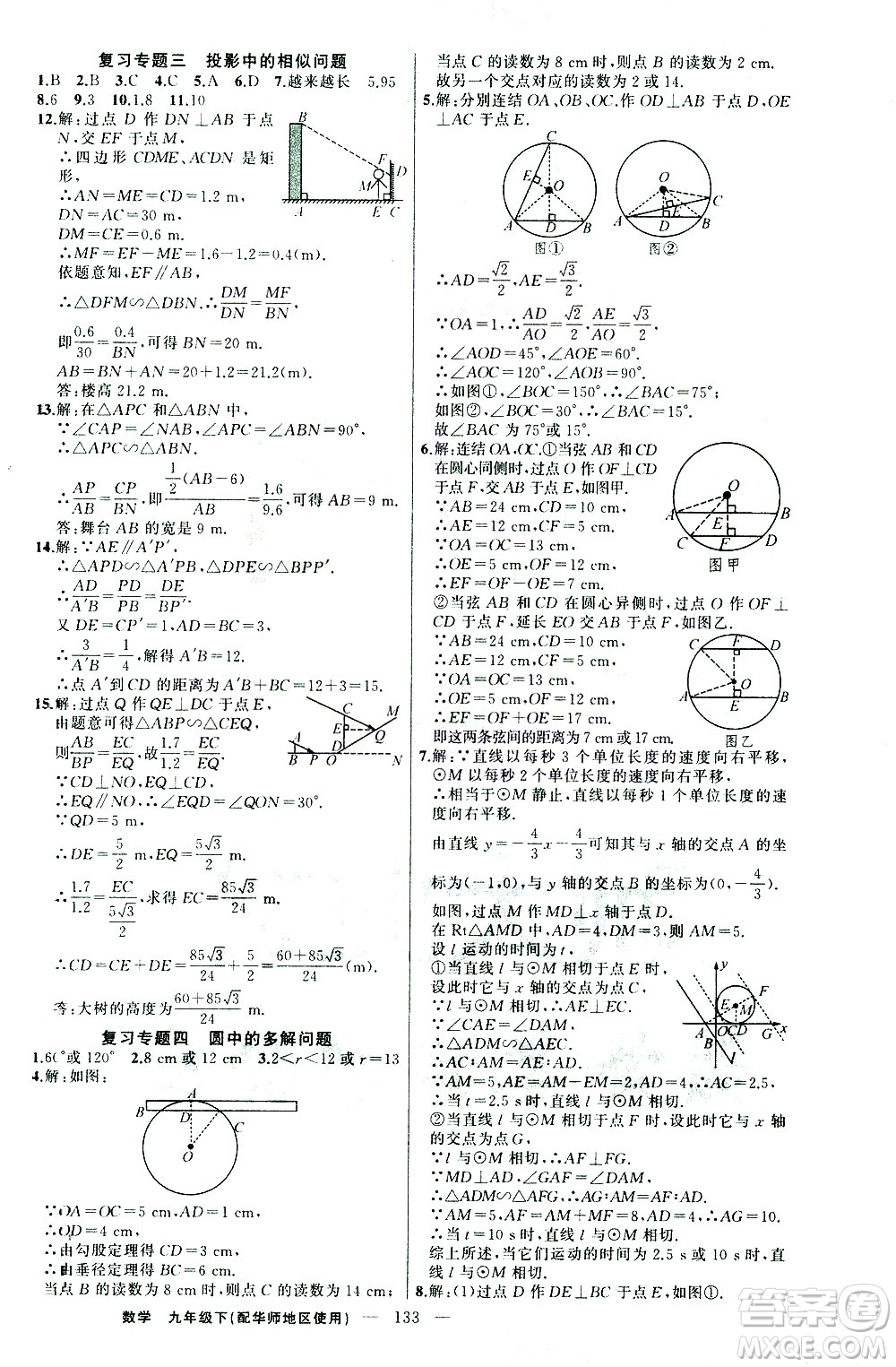 新疆青少年出版社2021黃岡100分闖關(guān)數(shù)學(xué)九年級下華師大版答案