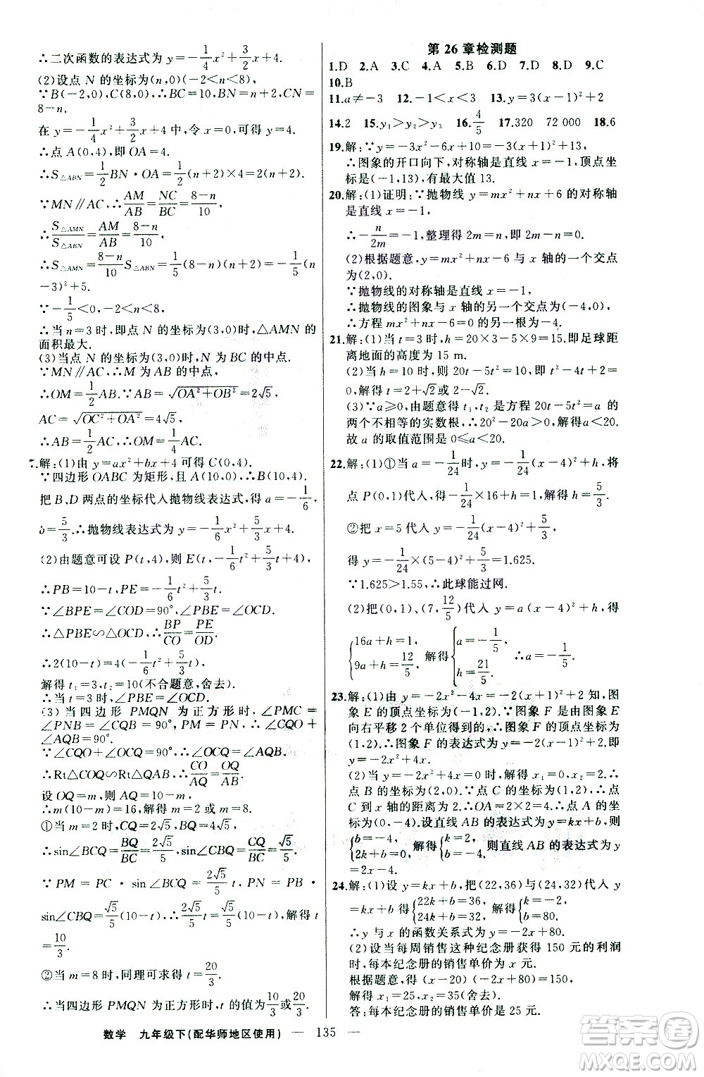 新疆青少年出版社2021黃岡100分闖關(guān)數(shù)學(xué)九年級下華師大版答案