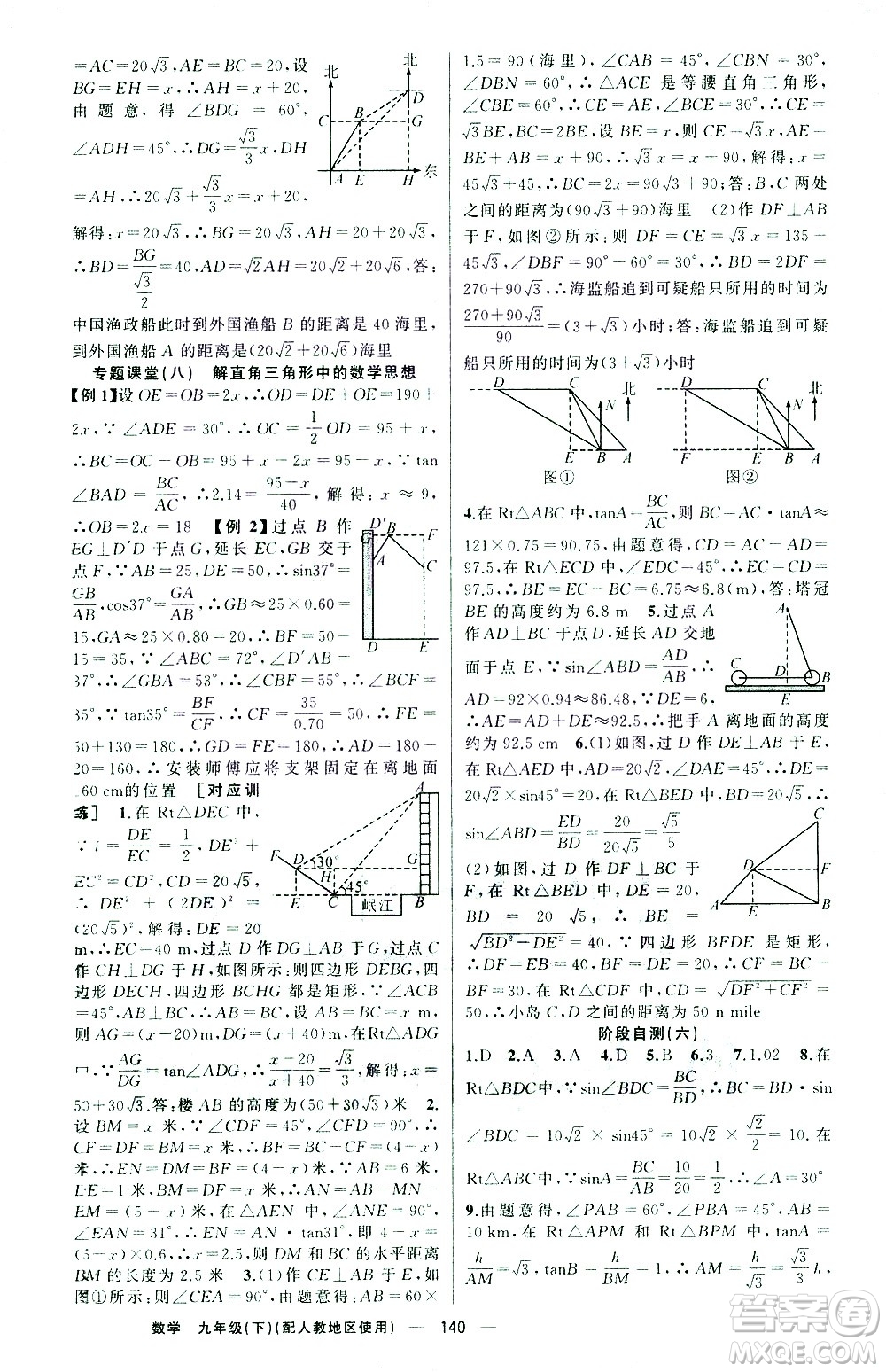 新疆青少年出版社2021黃岡100分闖關數(shù)學九年級下人教版答案