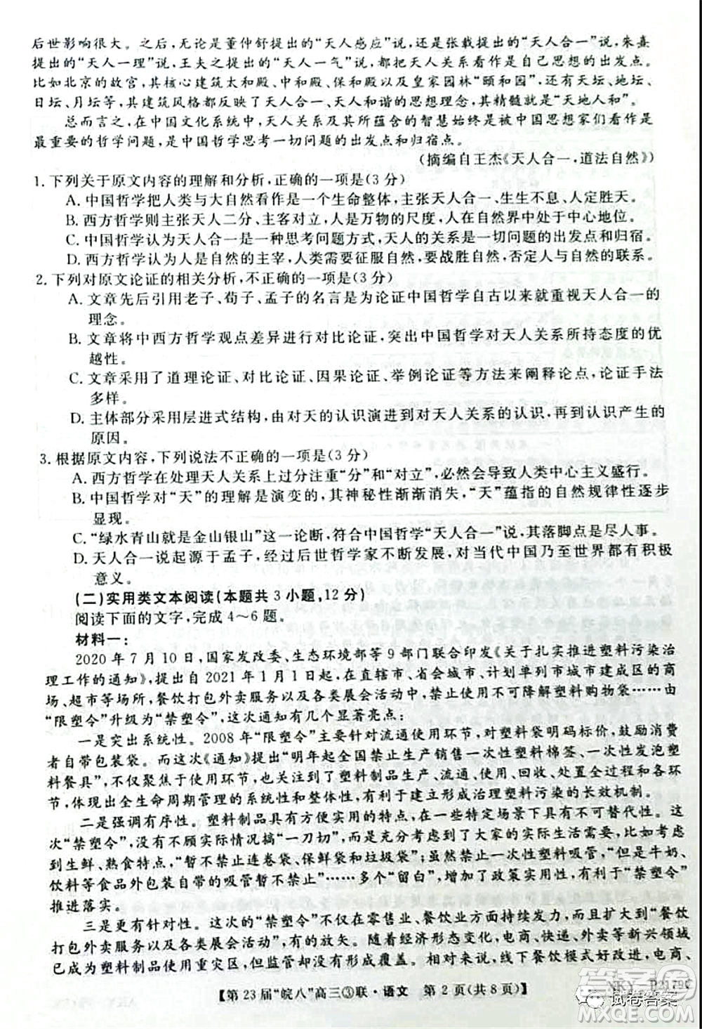 皖南八校2021屆第三次聯(lián)考語文試題及答案