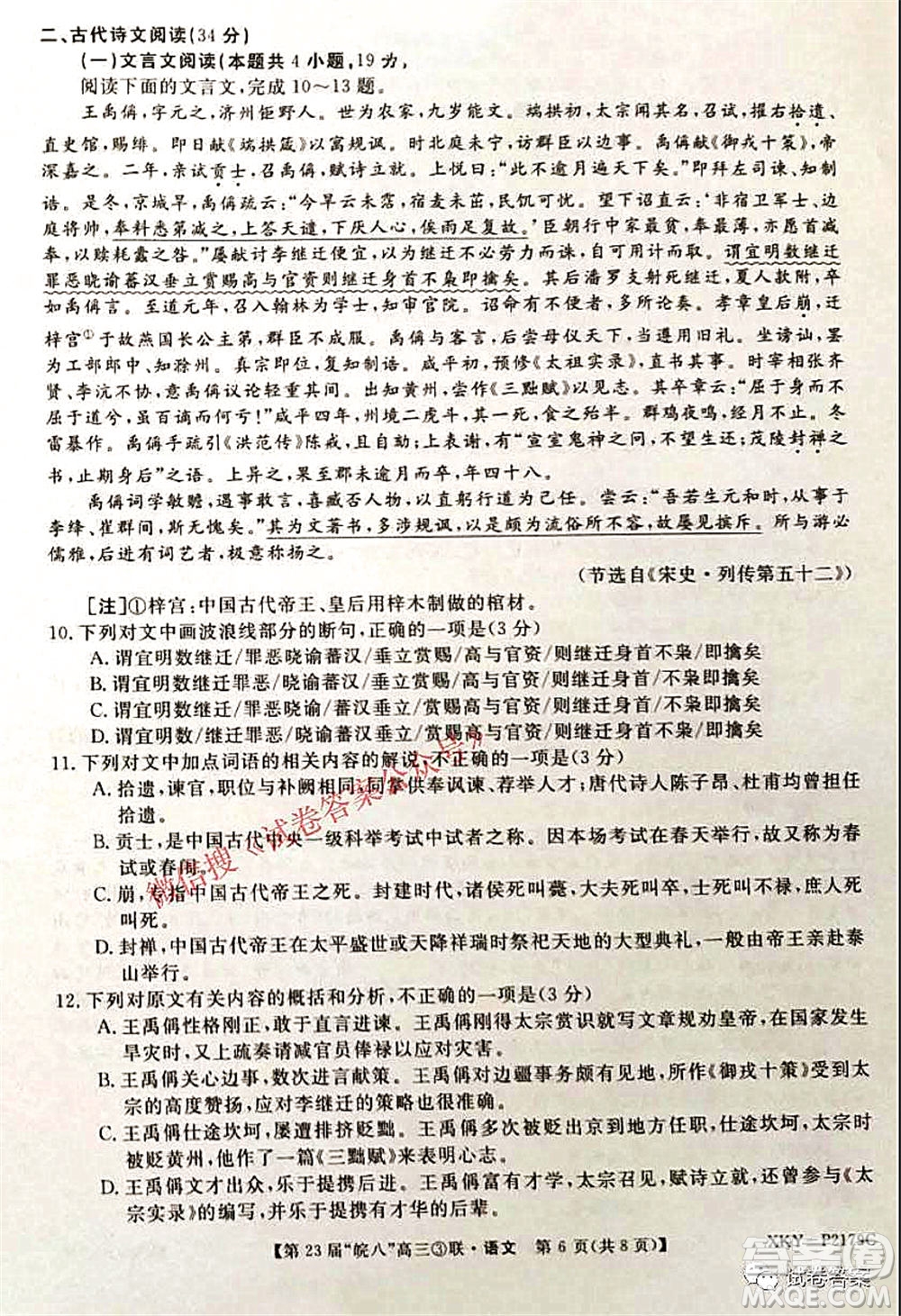 皖南八校2021屆第三次聯(lián)考語文試題及答案