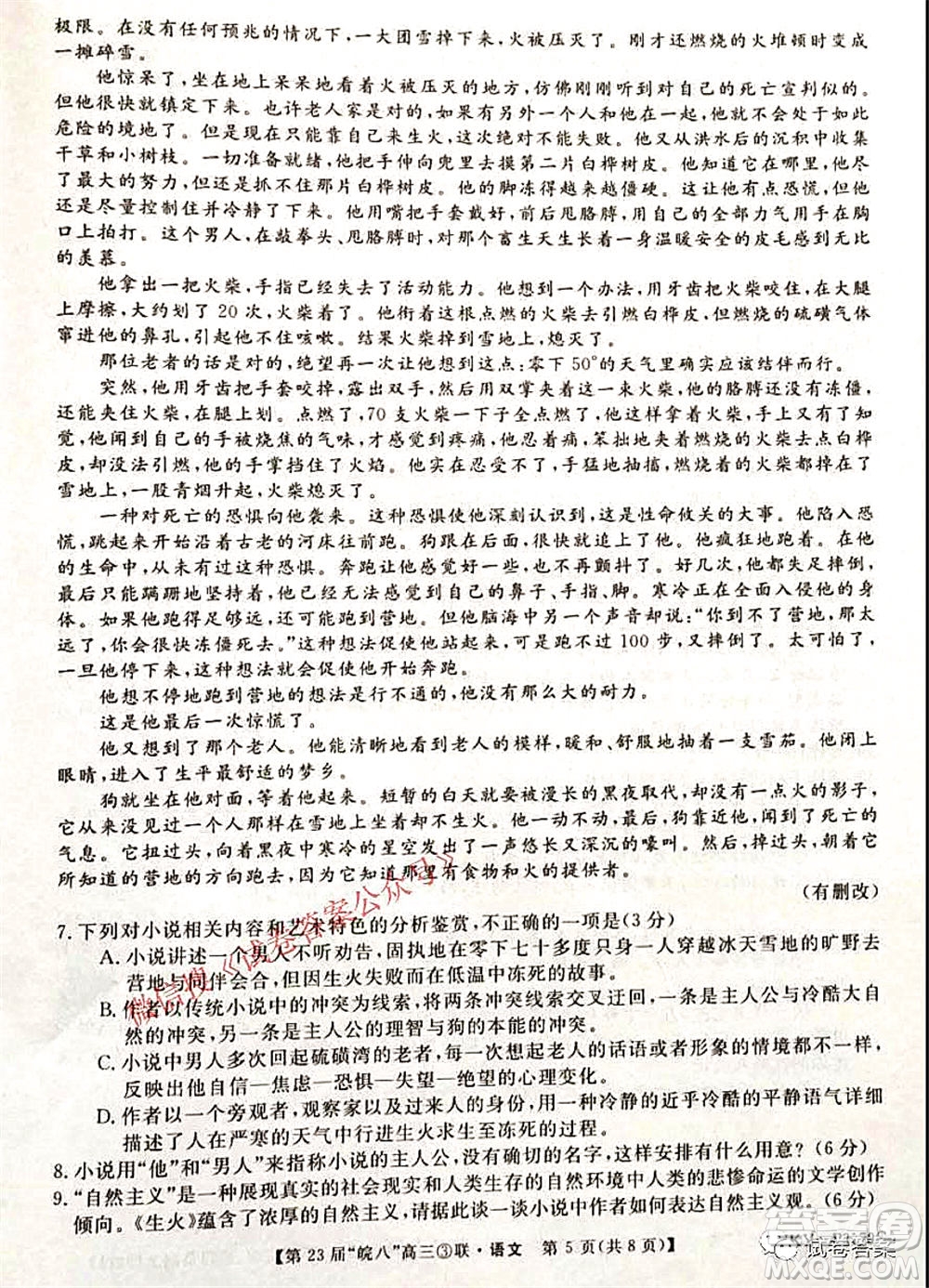 皖南八校2021屆第三次聯(lián)考語文試題及答案