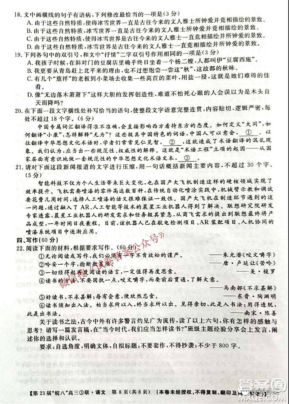 皖南八校2021屆第三次聯(lián)考語文試題及答案