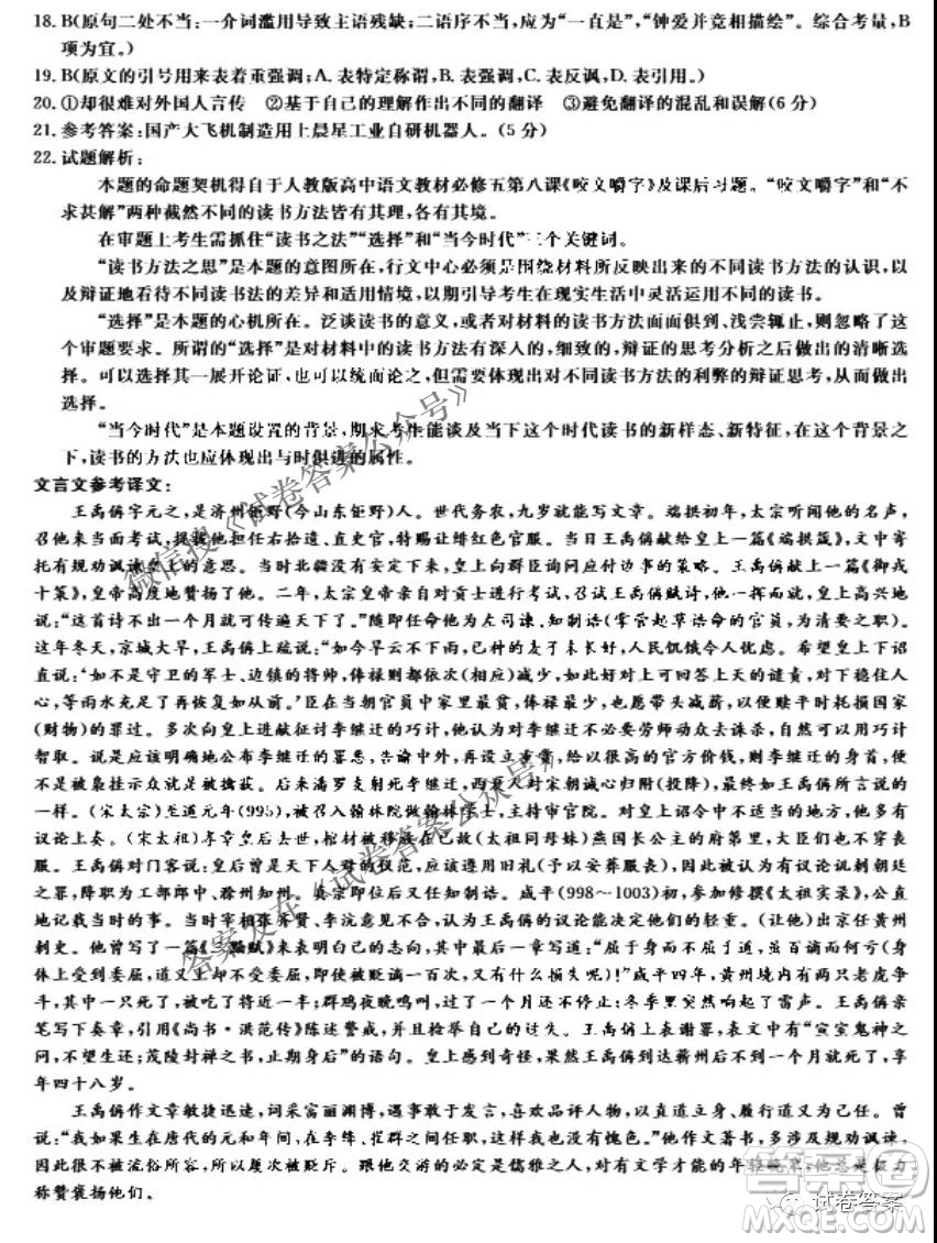 皖南八校2021屆第三次聯(lián)考語文試題及答案