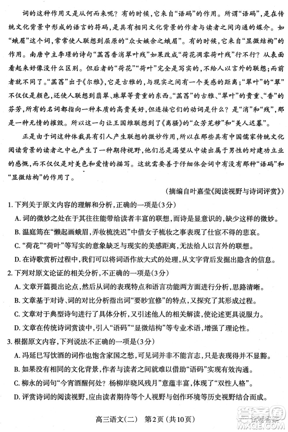 太原市2021年高三年級(jí)模擬考試二語文試卷及答案