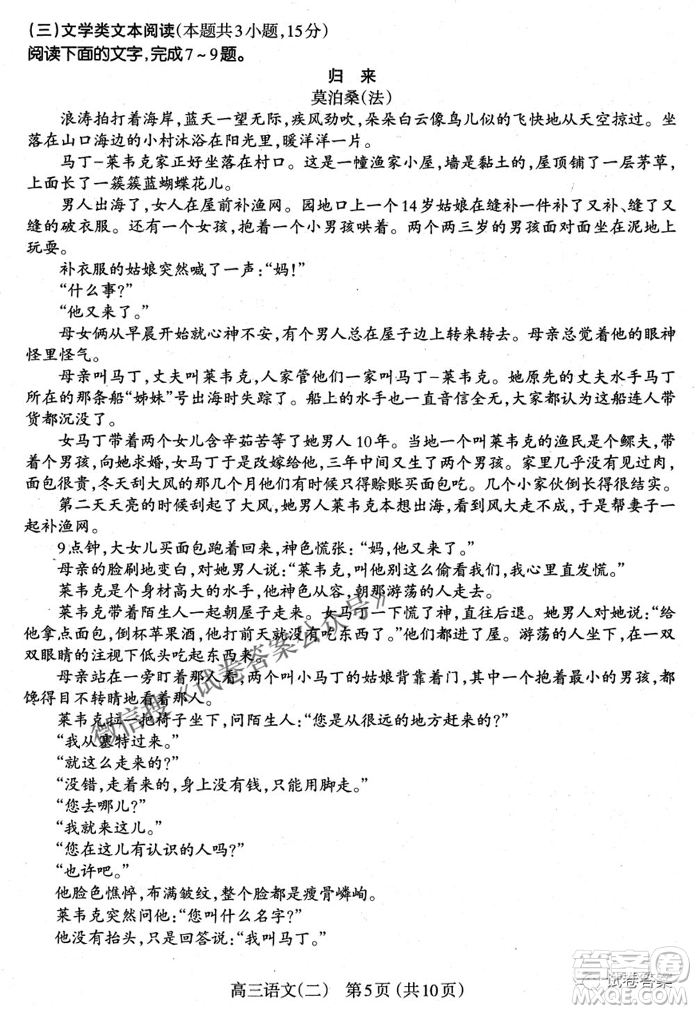 太原市2021年高三年級(jí)模擬考試二語文試卷及答案