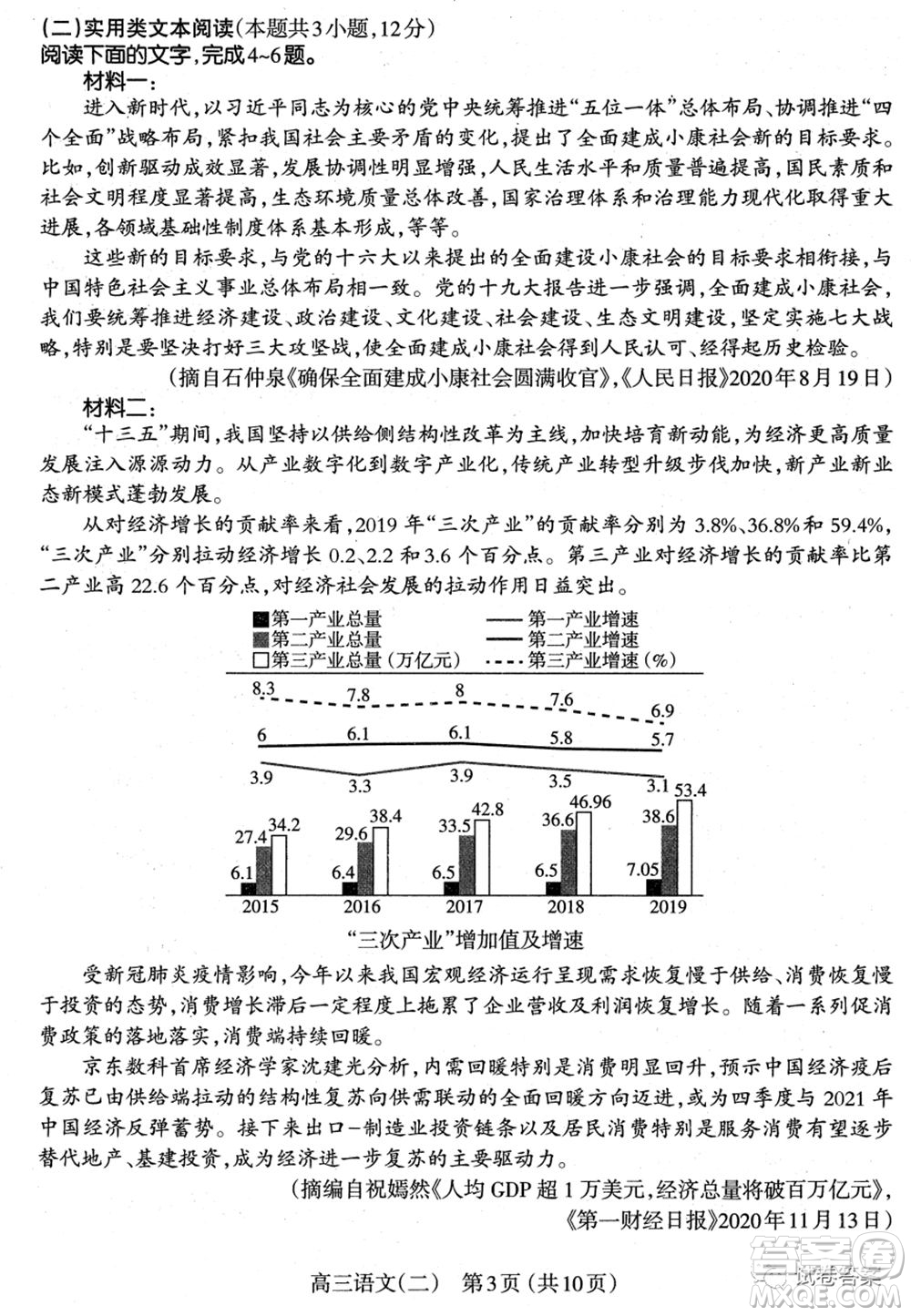 太原市2021年高三年級(jí)模擬考試二語文試卷及答案
