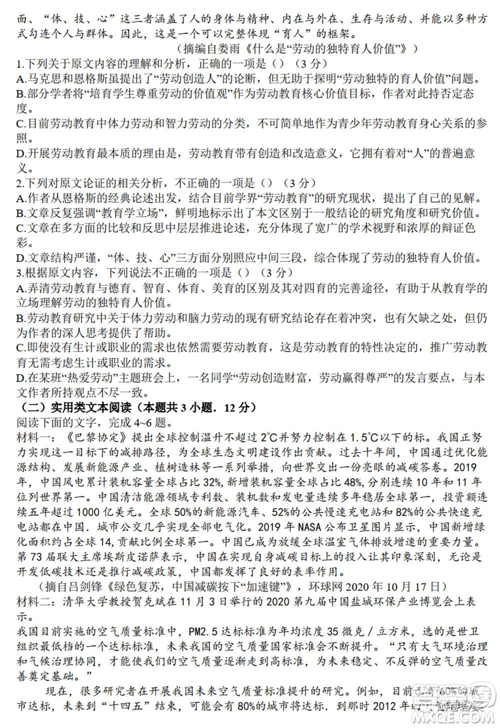 2021年河南省六市高三第二次聯(lián)合調(diào)研檢測(cè)語(yǔ)文試題及答案