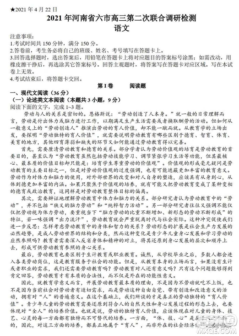 2021年河南省六市高三第二次聯(lián)合調(diào)研檢測(cè)語(yǔ)文試題及答案