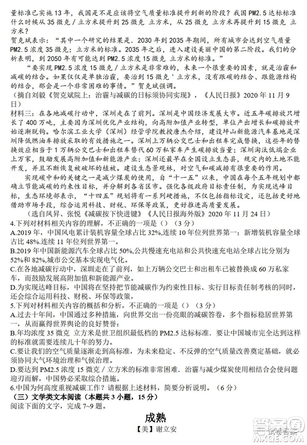 2021年河南省六市高三第二次聯(lián)合調(diào)研檢測(cè)語(yǔ)文試題及答案