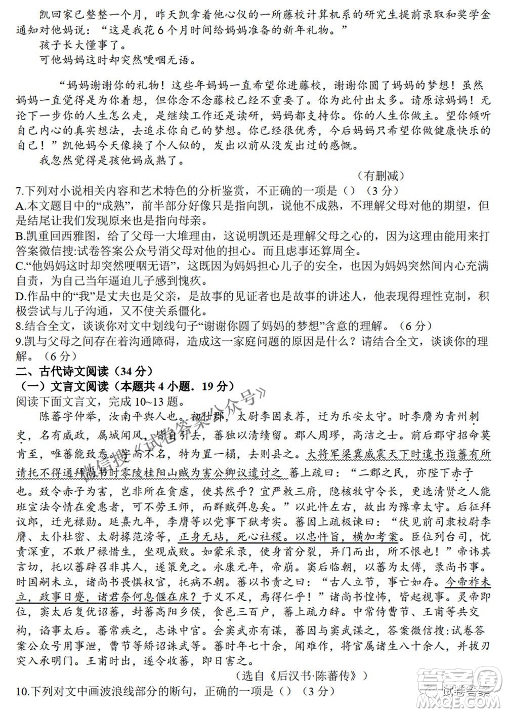 2021年河南省六市高三第二次聯(lián)合調(diào)研檢測(cè)語(yǔ)文試題及答案