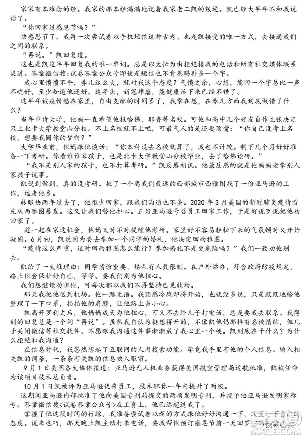 2021年河南省六市高三第二次聯(lián)合調(diào)研檢測(cè)語(yǔ)文試題及答案