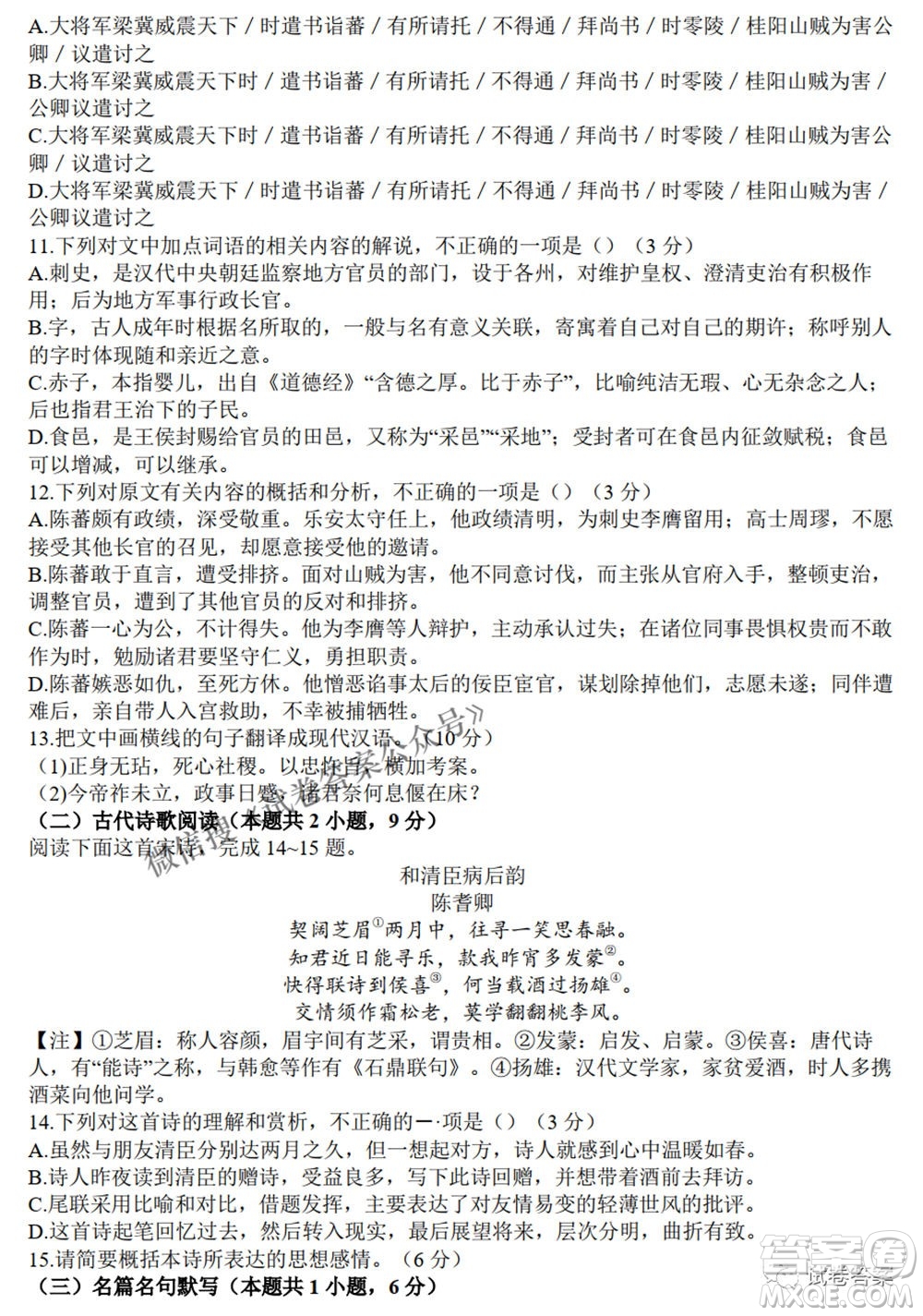 2021年河南省六市高三第二次聯(lián)合調(diào)研檢測(cè)語(yǔ)文試題及答案