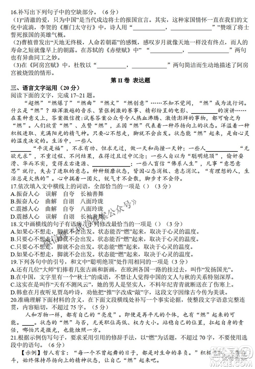 2021年河南省六市高三第二次聯(lián)合調(diào)研檢測(cè)語(yǔ)文試題及答案