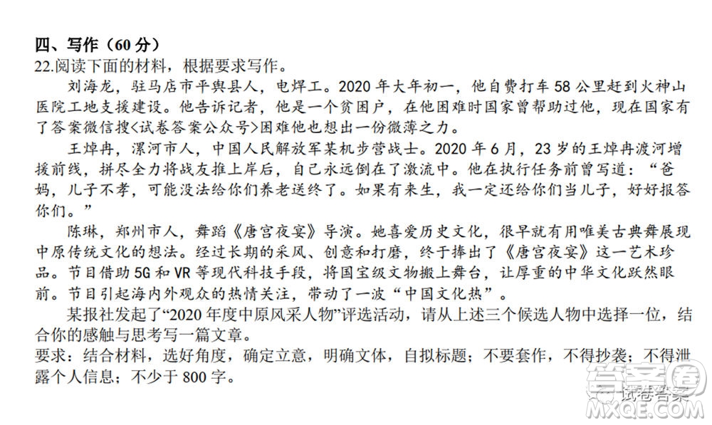 2021年河南省六市高三第二次聯(lián)合調(diào)研檢測(cè)語(yǔ)文試題及答案