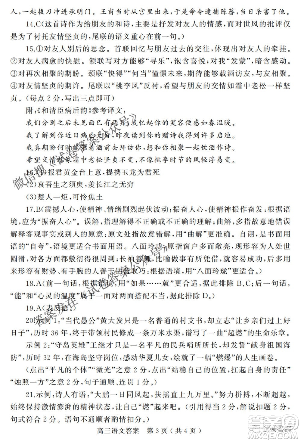 2021年河南省六市高三第二次聯(lián)合調(diào)研檢測(cè)語(yǔ)文試題及答案