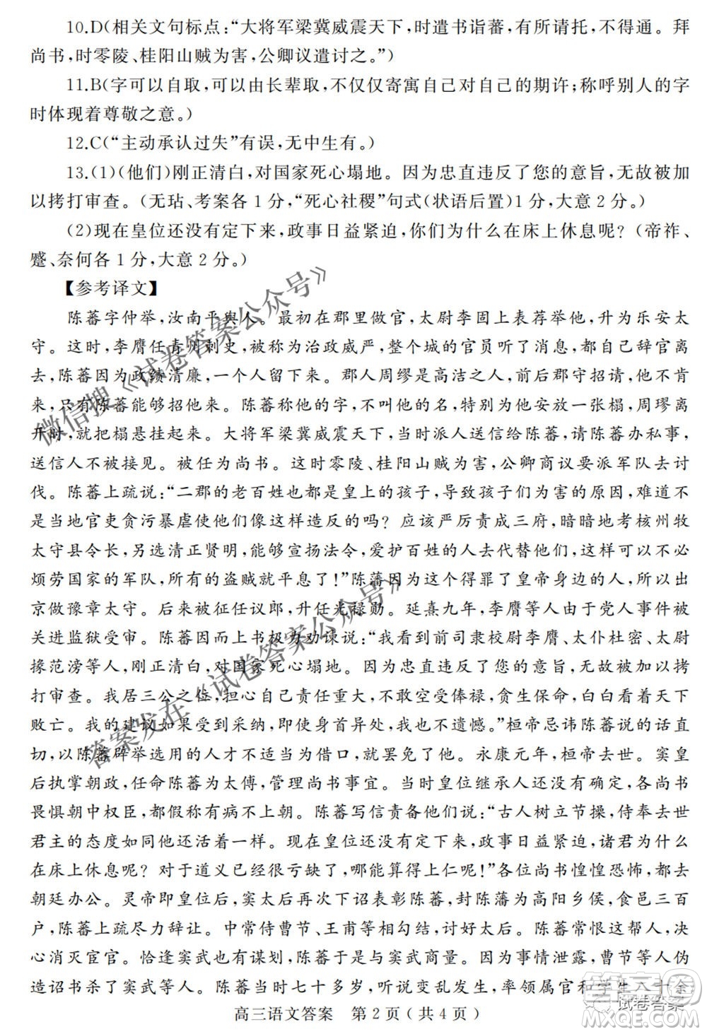 2021年河南省六市高三第二次聯(lián)合調(diào)研檢測(cè)語(yǔ)文試題及答案