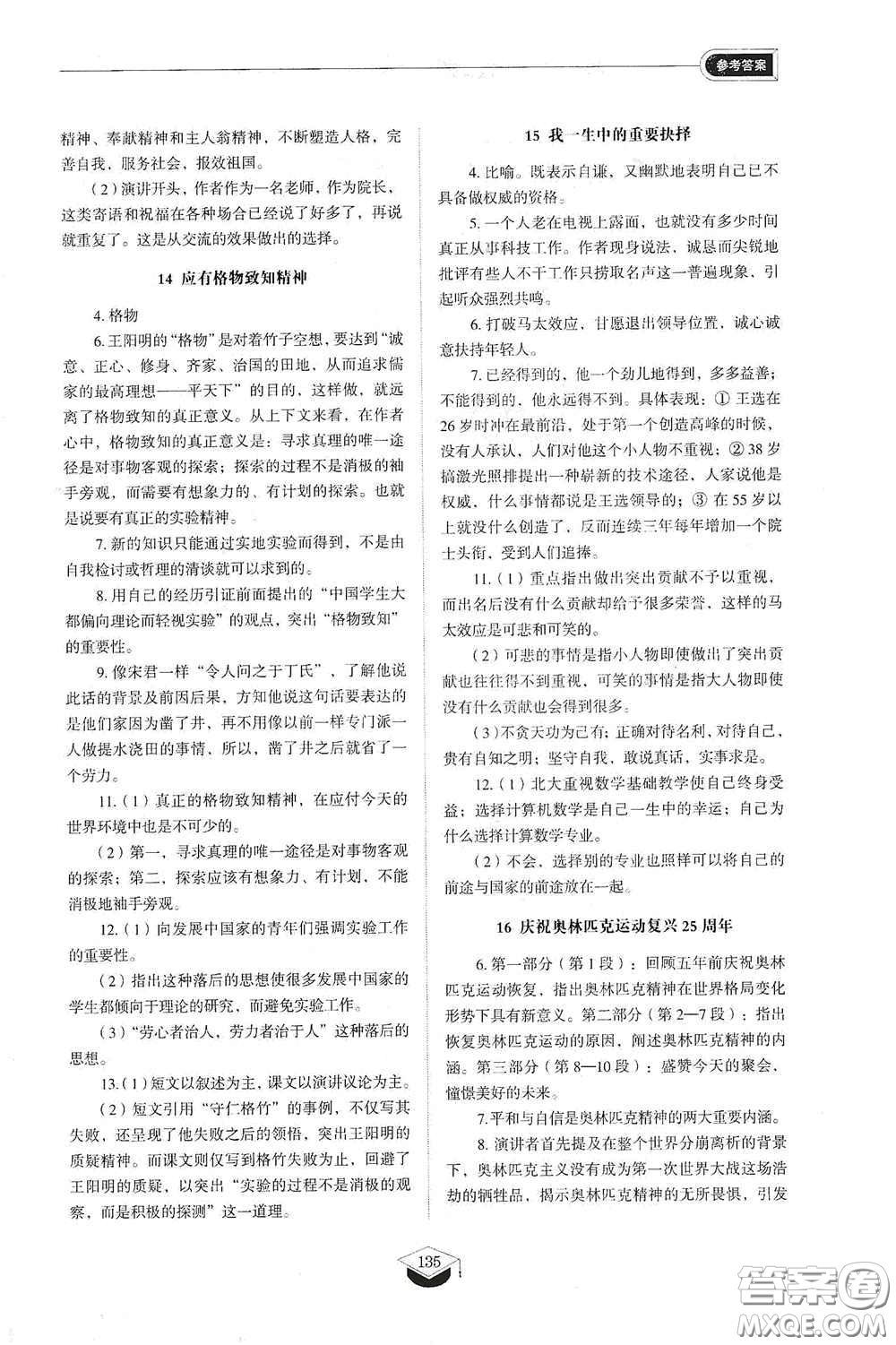 山東教育出版社2021初中同步練習(xí)冊(cè)八年級(jí)語(yǔ)文下冊(cè)人教版五四制答案