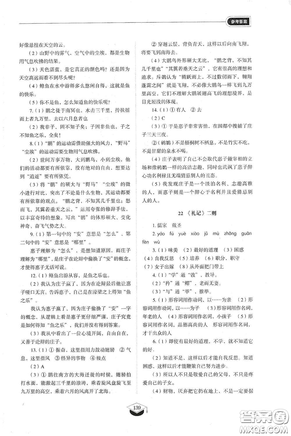 山東教育出版社2021初中同步練習(xí)冊(cè)八年級(jí)語(yǔ)文下冊(cè)人教版五四制答案