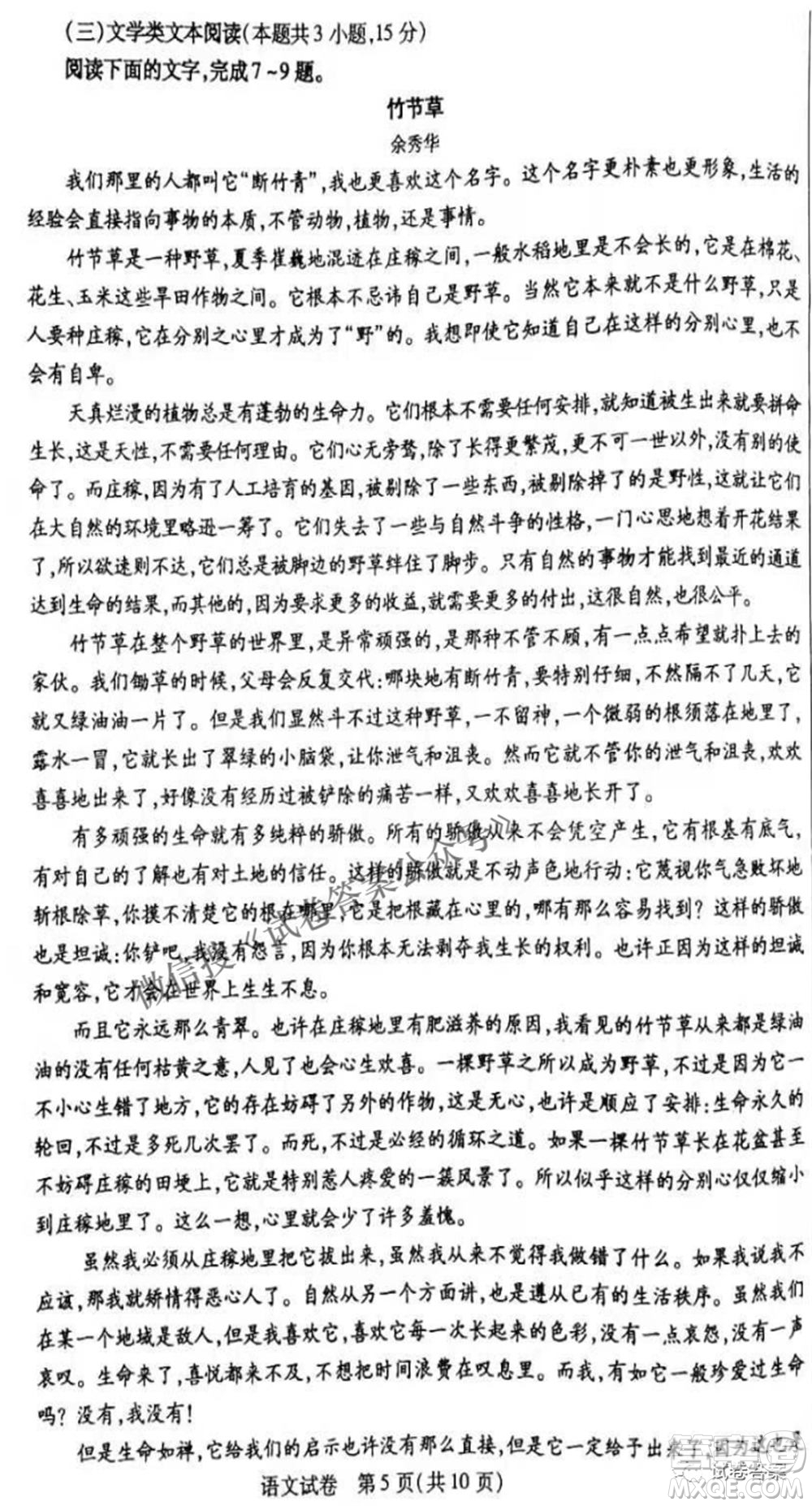 2021包頭市第二次模擬考試語文試題及答案