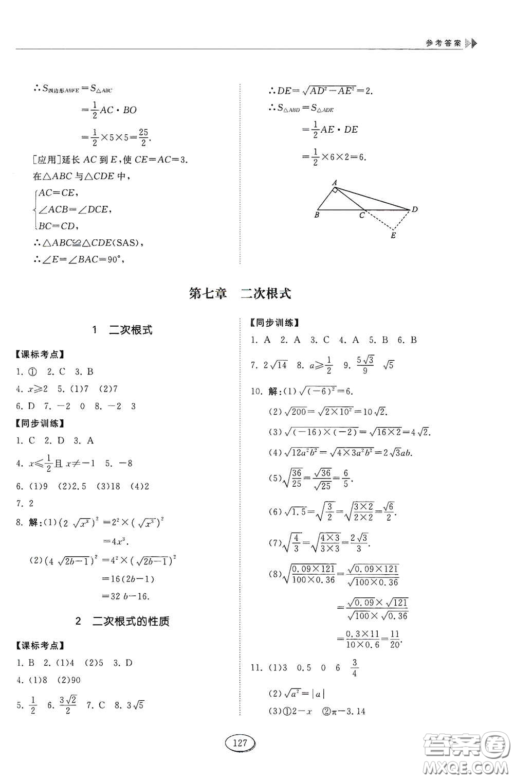 山東科學(xué)技術(shù)出版社2021初中同步練習(xí)冊(cè)八年級(jí)數(shù)學(xué)下冊(cè)魯教版五四學(xué)制答案