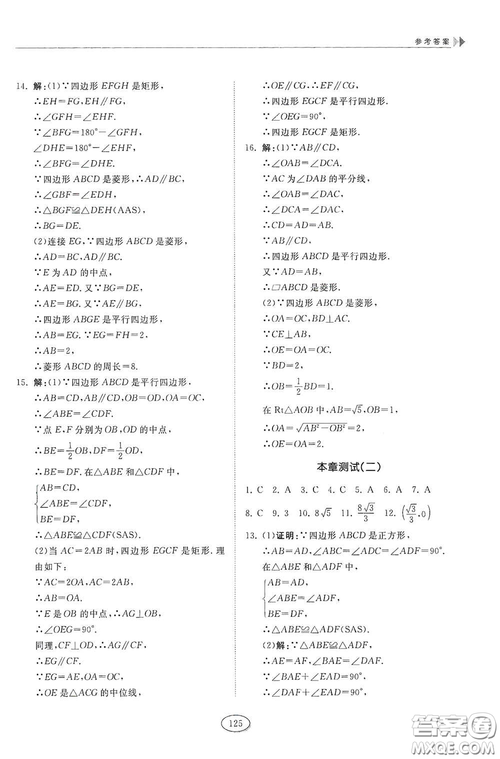山東科學(xué)技術(shù)出版社2021初中同步練習(xí)冊(cè)八年級(jí)數(shù)學(xué)下冊(cè)魯教版五四學(xué)制答案