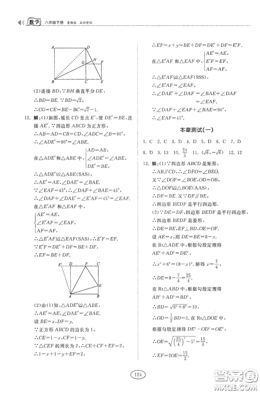 山東科學(xué)技術(shù)出版社2021初中同步練習(xí)冊(cè)八年級(jí)數(shù)學(xué)下冊(cè)魯教版五四學(xué)制答案