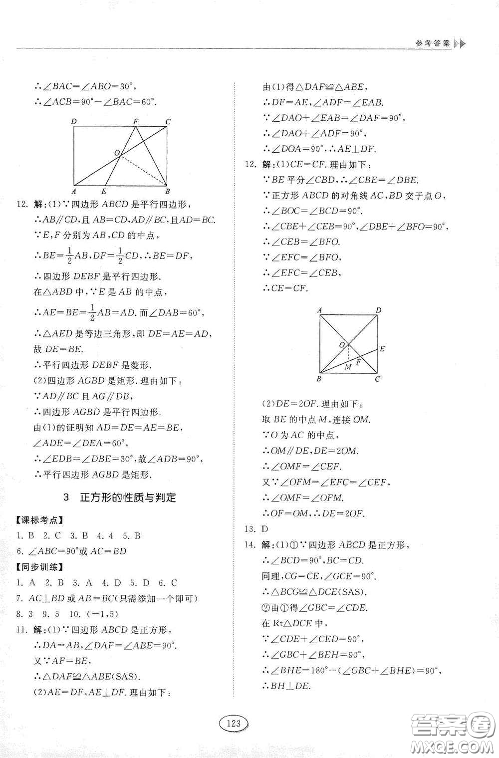 山東科學(xué)技術(shù)出版社2021初中同步練習(xí)冊(cè)八年級(jí)數(shù)學(xué)下冊(cè)魯教版五四學(xué)制答案