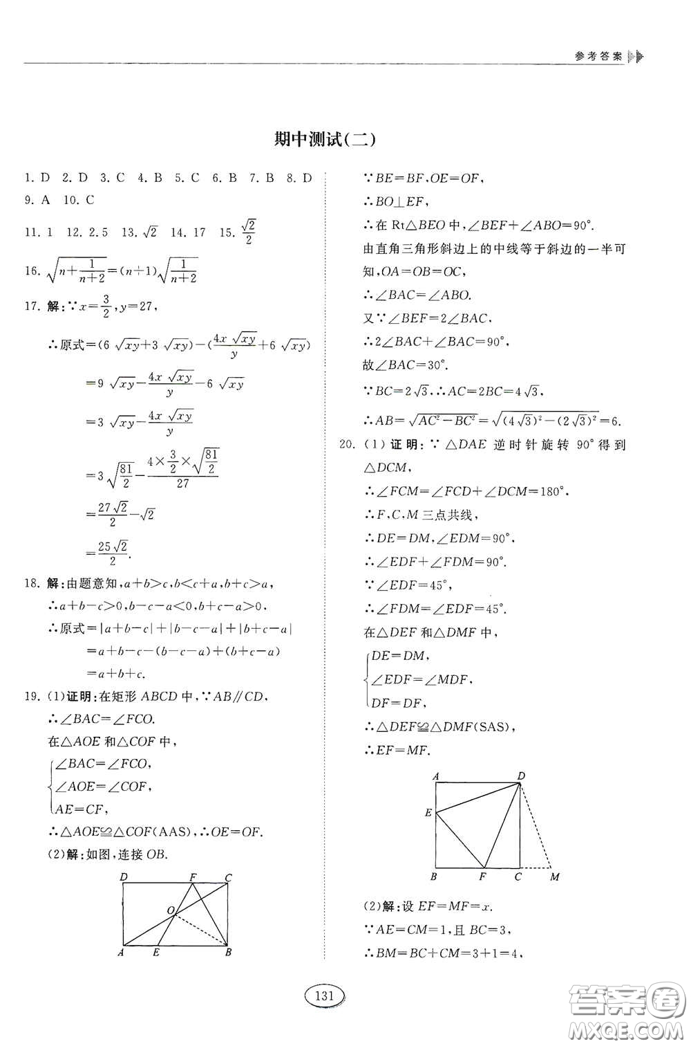 山東科學(xué)技術(shù)出版社2021初中同步練習(xí)冊(cè)八年級(jí)數(shù)學(xué)下冊(cè)魯教版五四學(xué)制答案