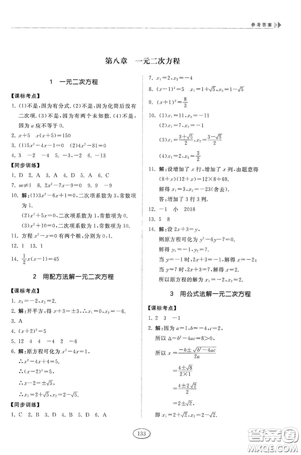 山東科學(xué)技術(shù)出版社2021初中同步練習(xí)冊(cè)八年級(jí)數(shù)學(xué)下冊(cè)魯教版五四學(xué)制答案