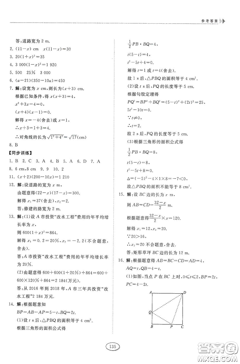 山東科學(xué)技術(shù)出版社2021初中同步練習(xí)冊(cè)八年級(jí)數(shù)學(xué)下冊(cè)魯教版五四學(xué)制答案